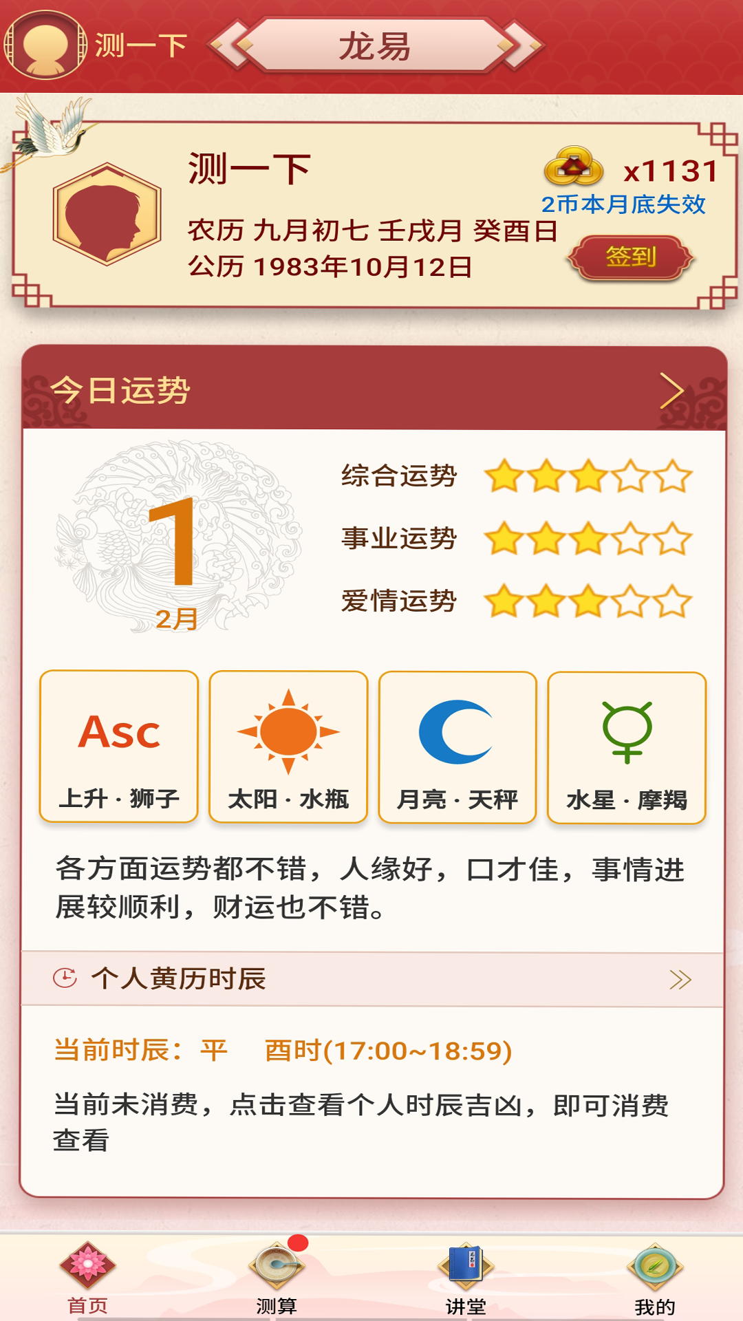 龙易运势官方版 龙易运势APP截图