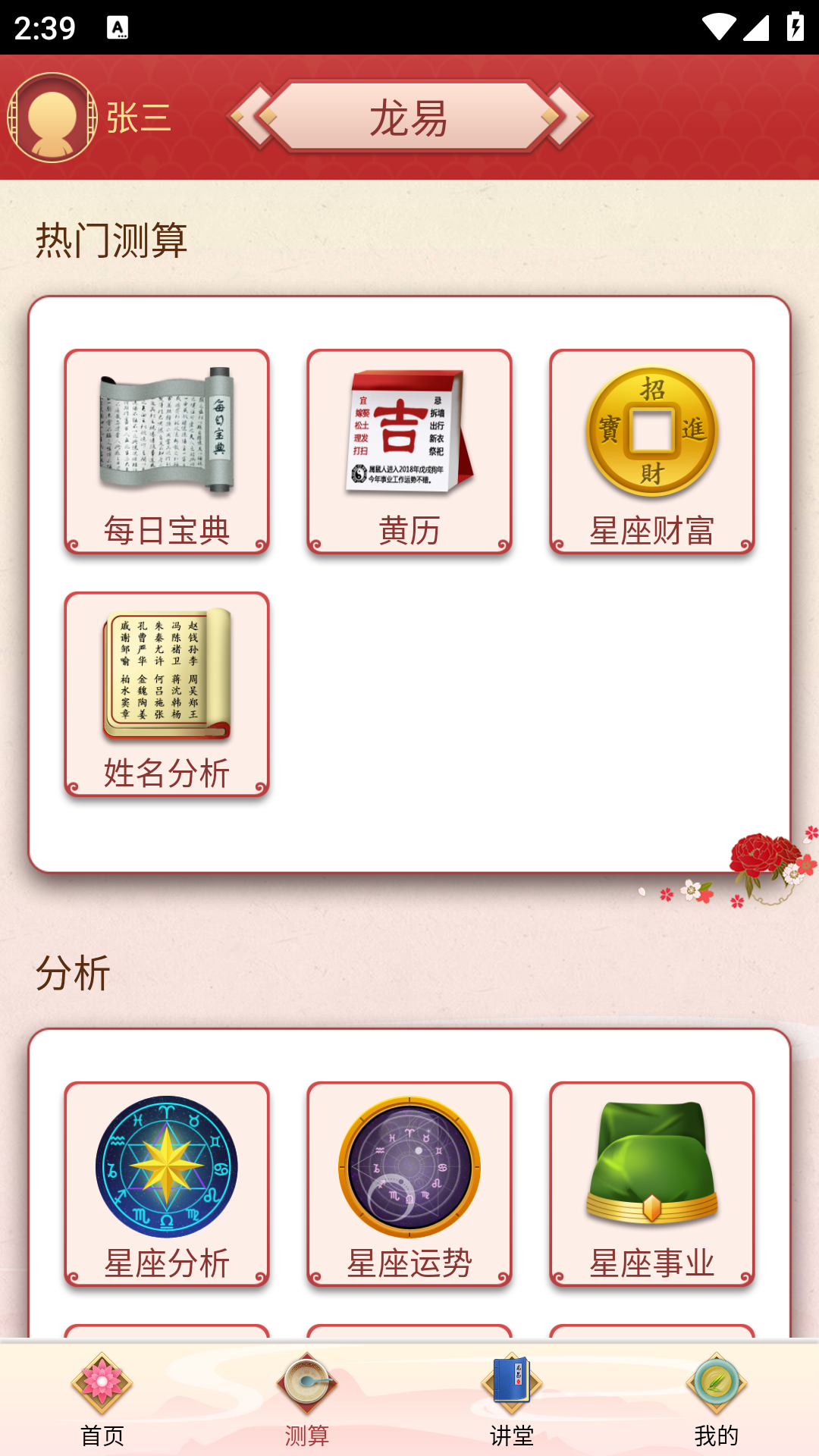 龙易运势官方版 龙易运势APP截图
