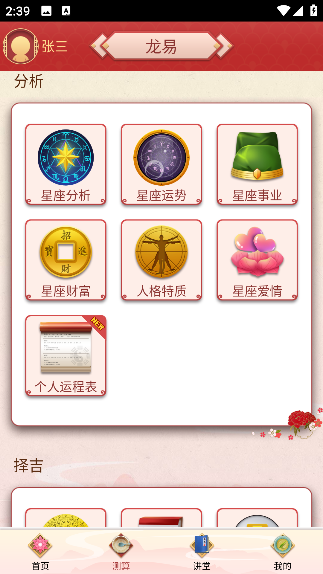龙易运势官方版 龙易运势APP截图