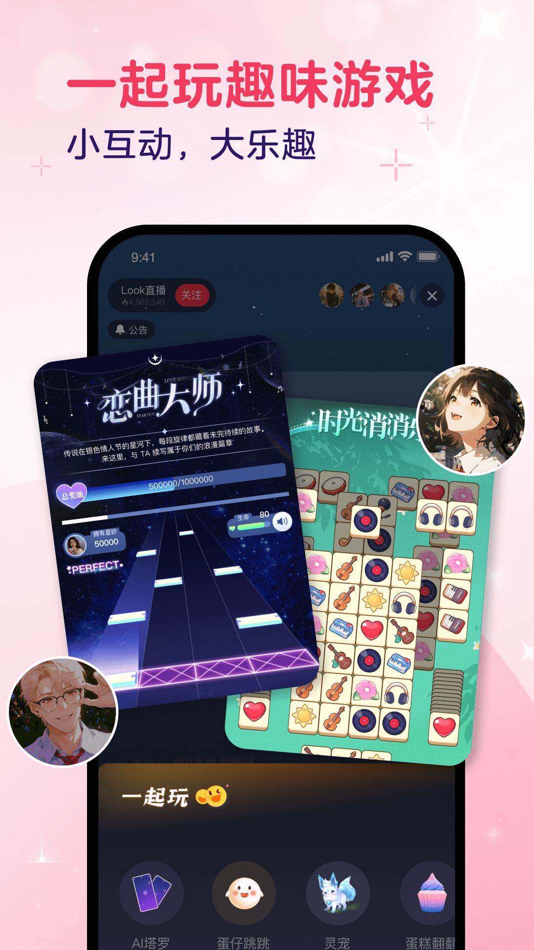 LOOK直播下载介绍图