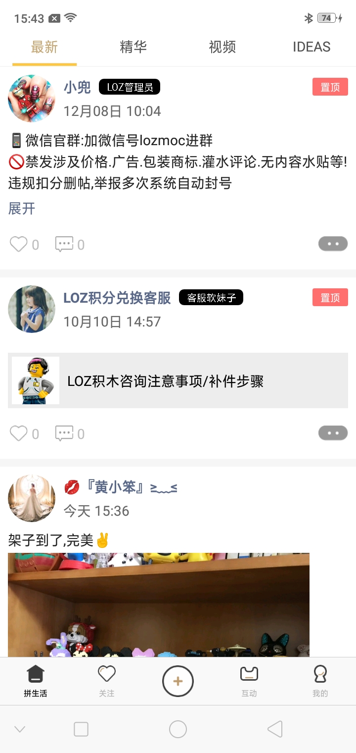 LOZ拼生活app截图