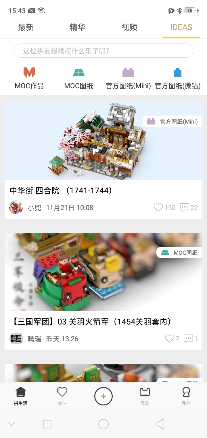 LOZ拼生活app截图