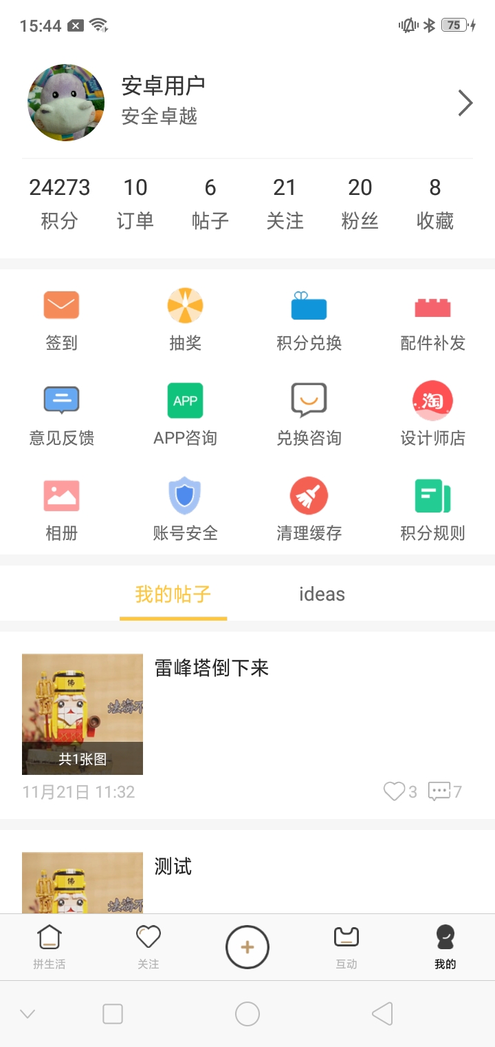 LOZ拼生活app截图