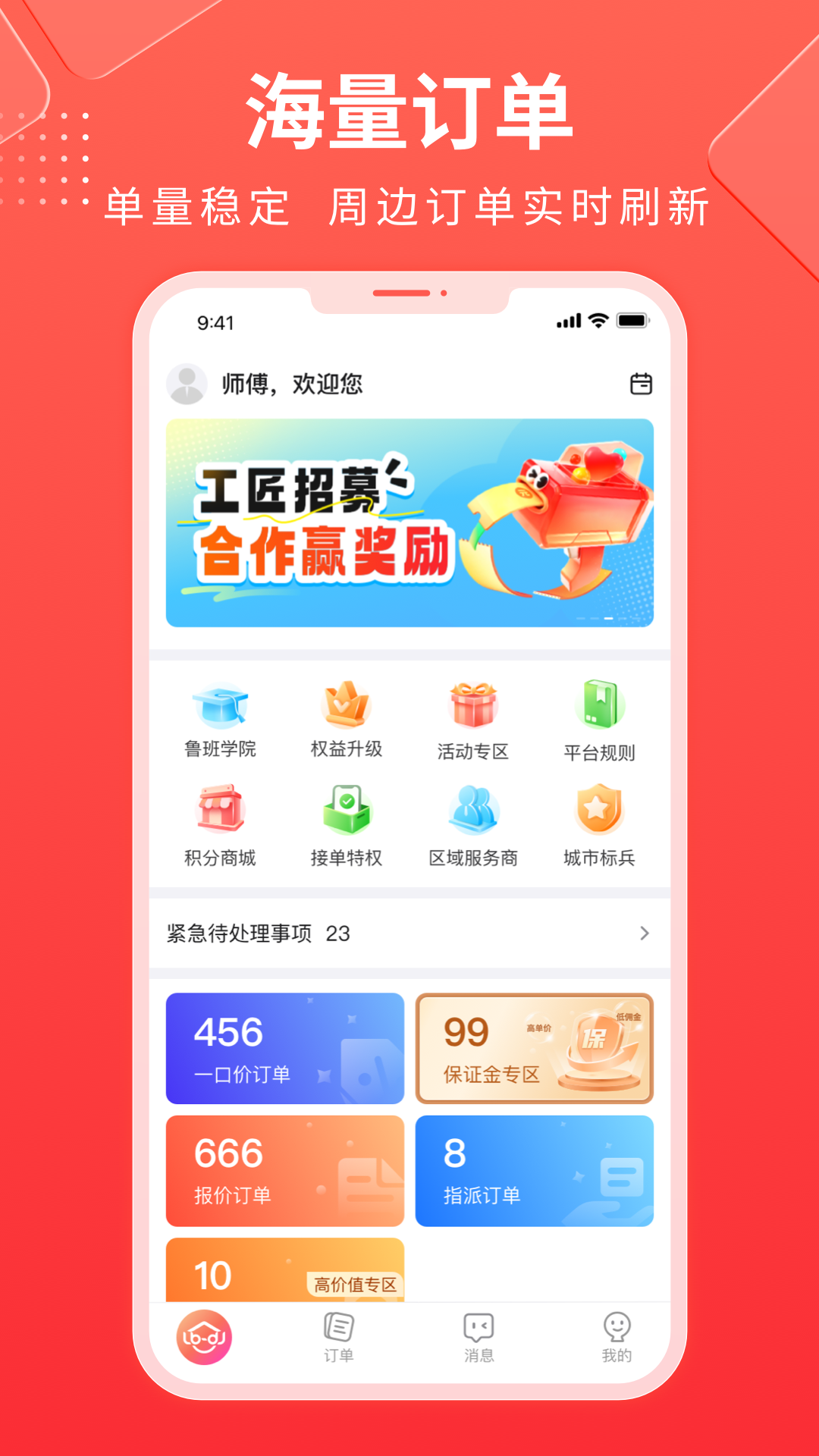 鲁班到家师傅版app截图