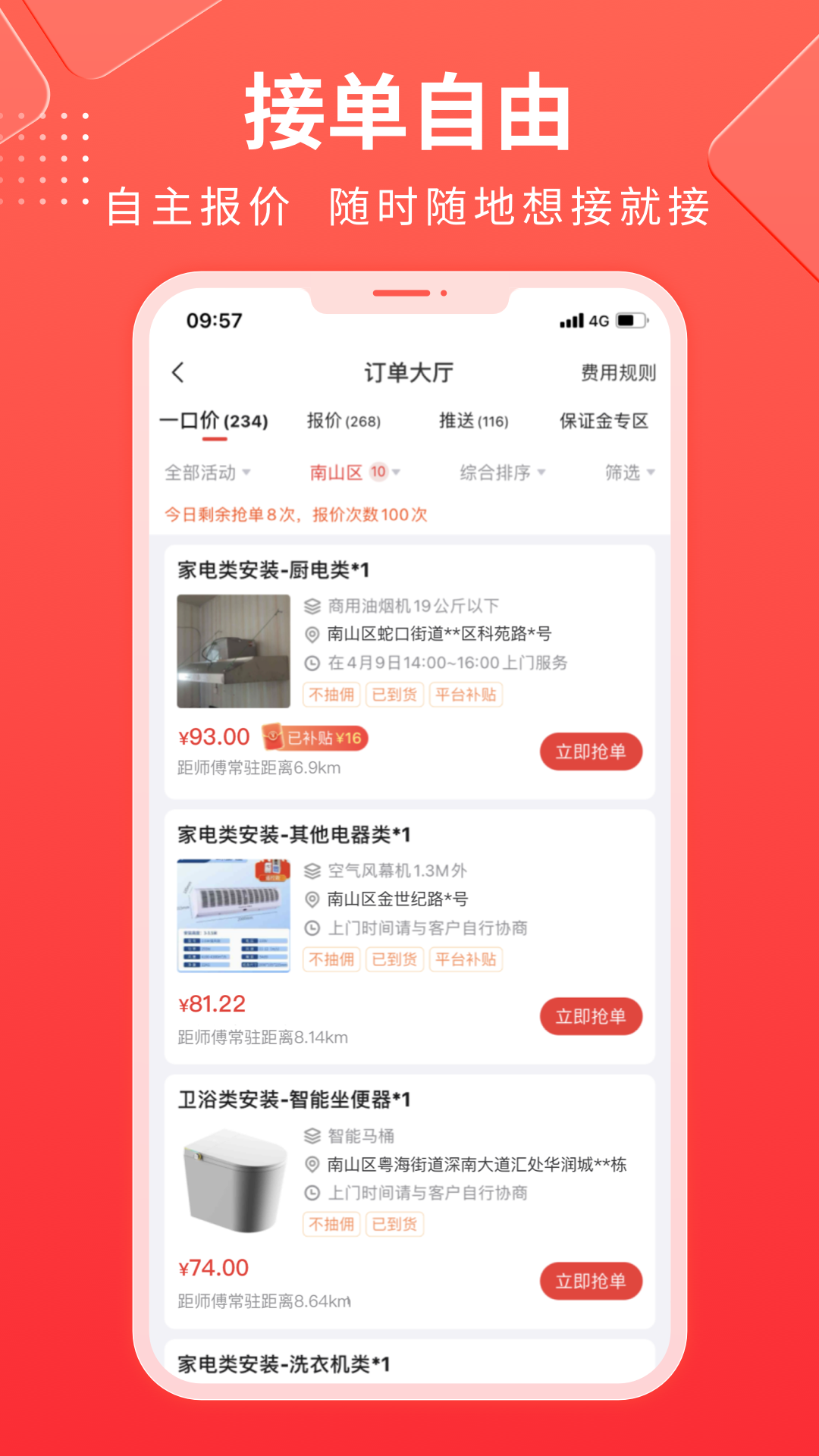 鲁班到家师傅版app截图