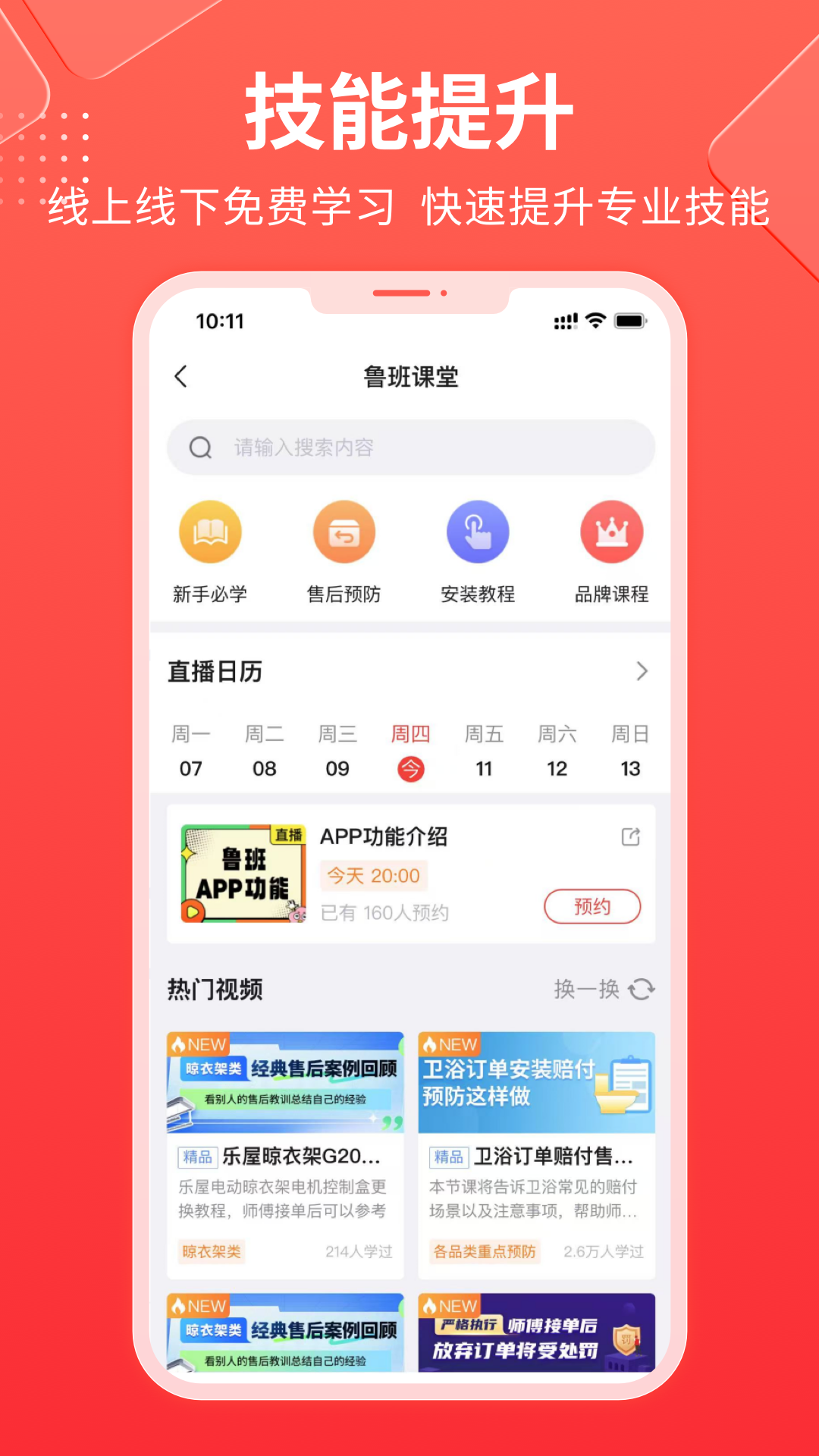 鲁班到家师傅版app截图