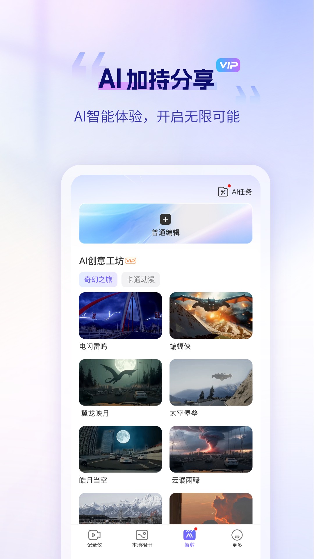 录风者官方版 录风者APP截图
