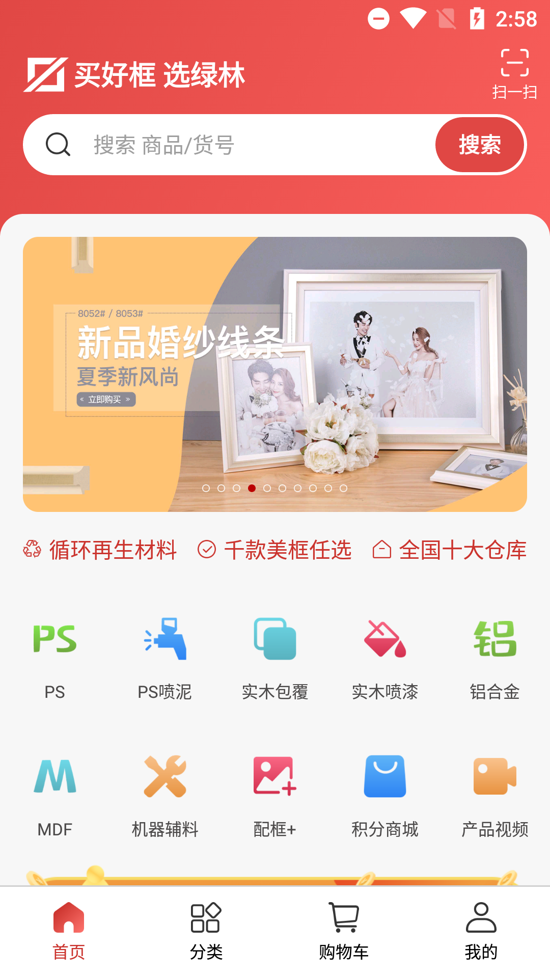 绿林美框下载介绍图