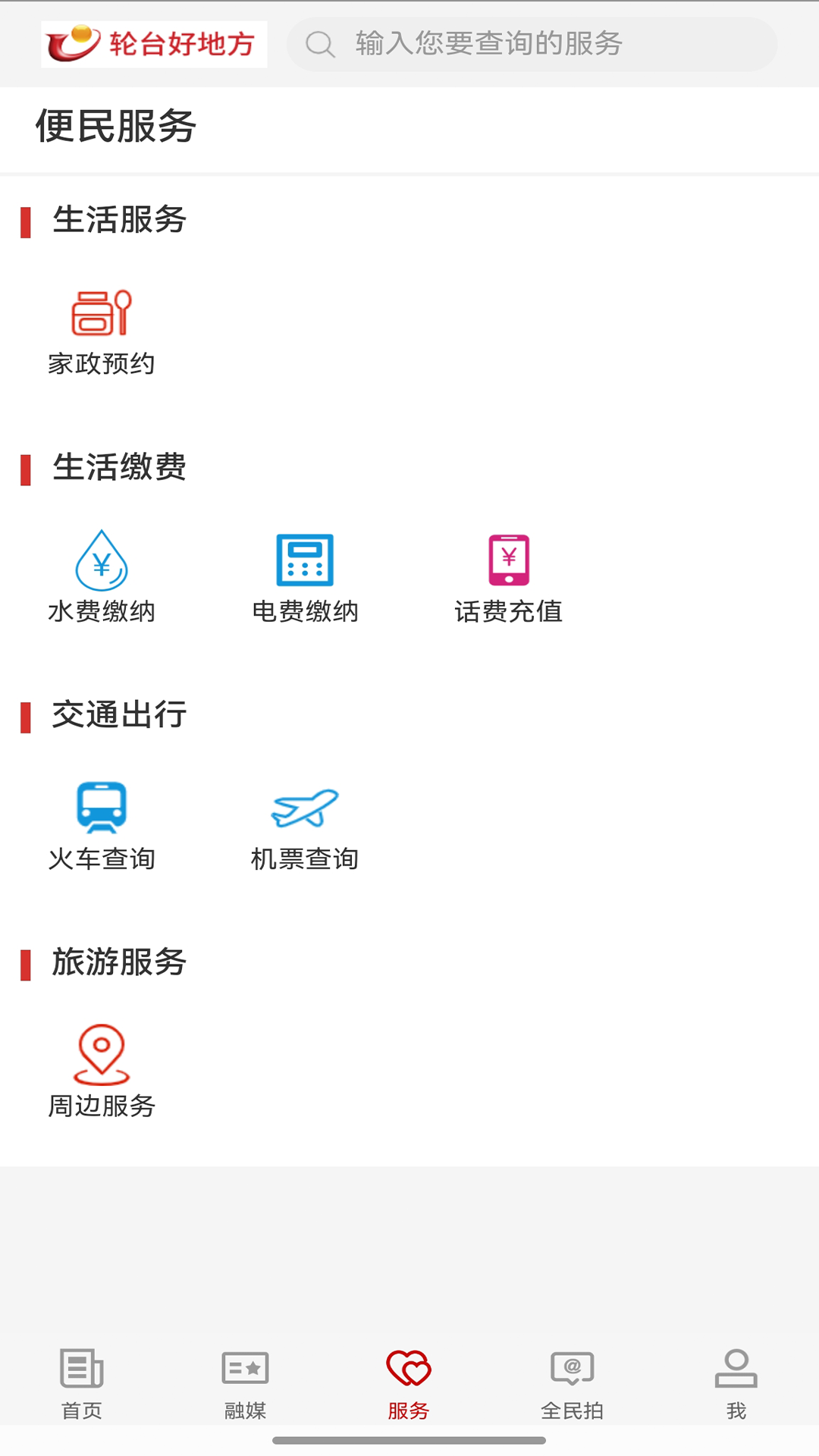 轮台好地方下载介绍图
