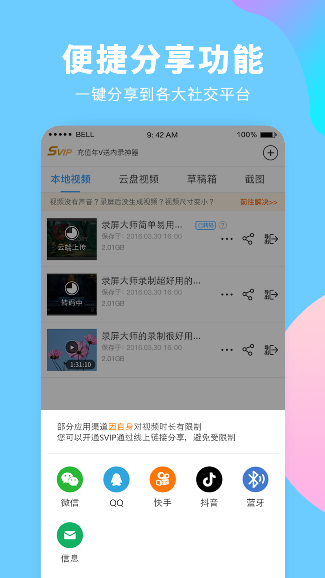 录屏大师下载介绍图