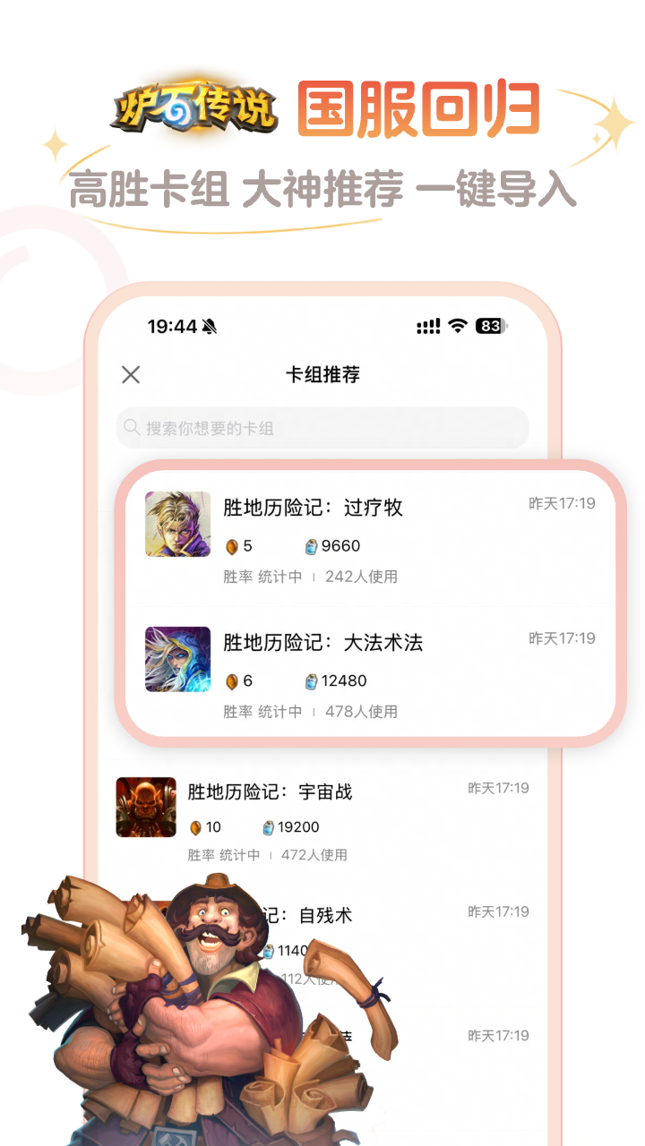 炉石传说盒子下载介绍图