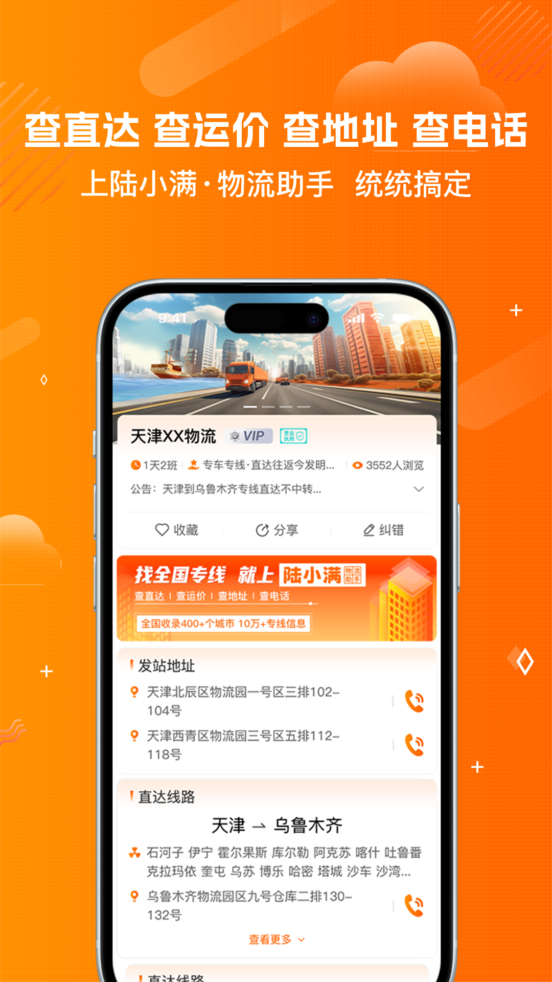 陆小满I物流助手下载介绍图