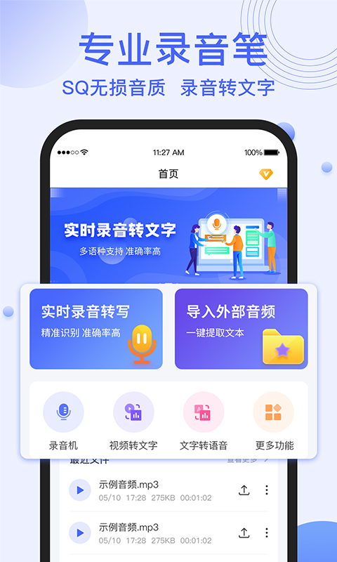 录音转文字提取官方版 录音转文字提取APP截图