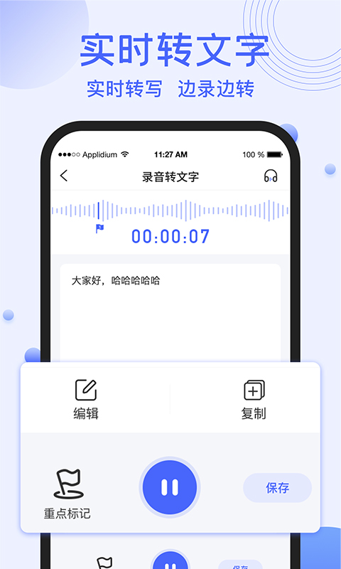 录音转文字提取官方版 录音转文字提取APP截图