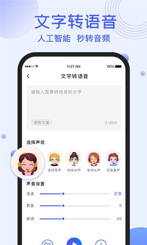 录音转文字提取官方版 录音转文字提取APP截图