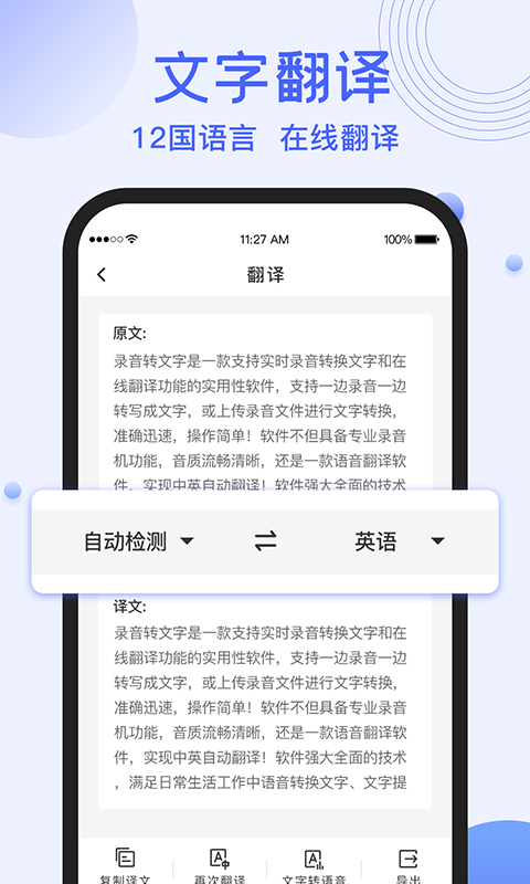 录音转文字提取官方版 录音转文字提取APP截图