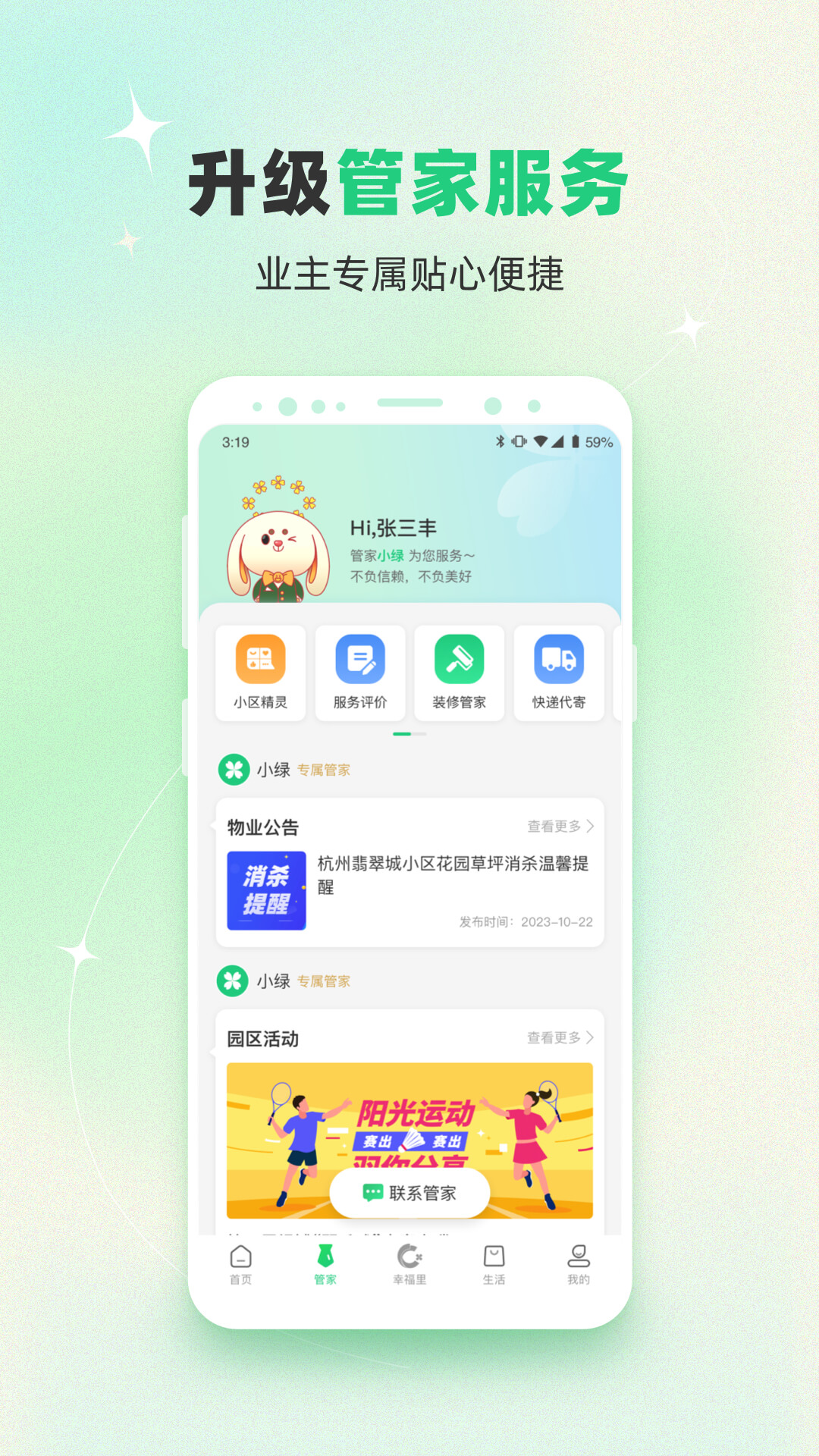 绿城生活下载介绍图