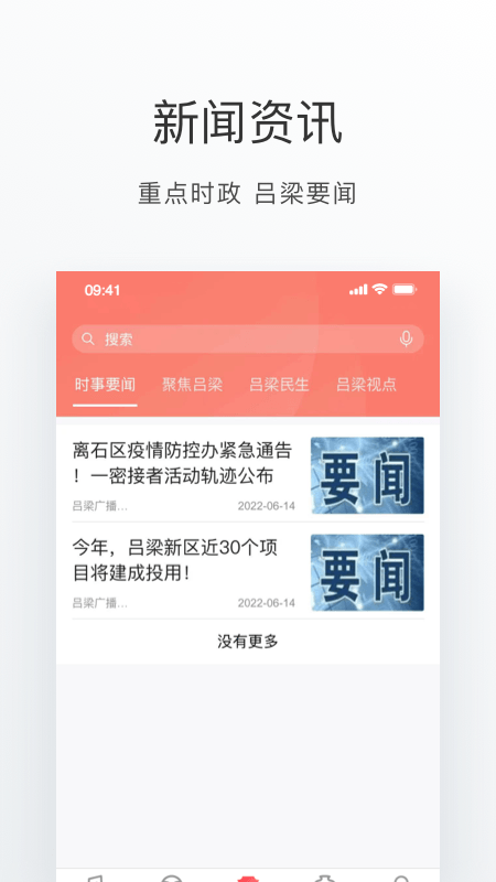 吕梁通下载介绍图