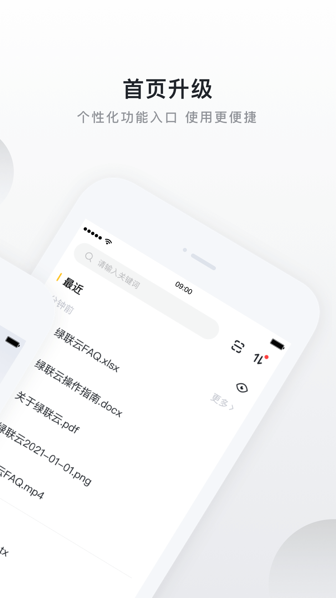 绿联私有云官方版 绿联私有云APP截图