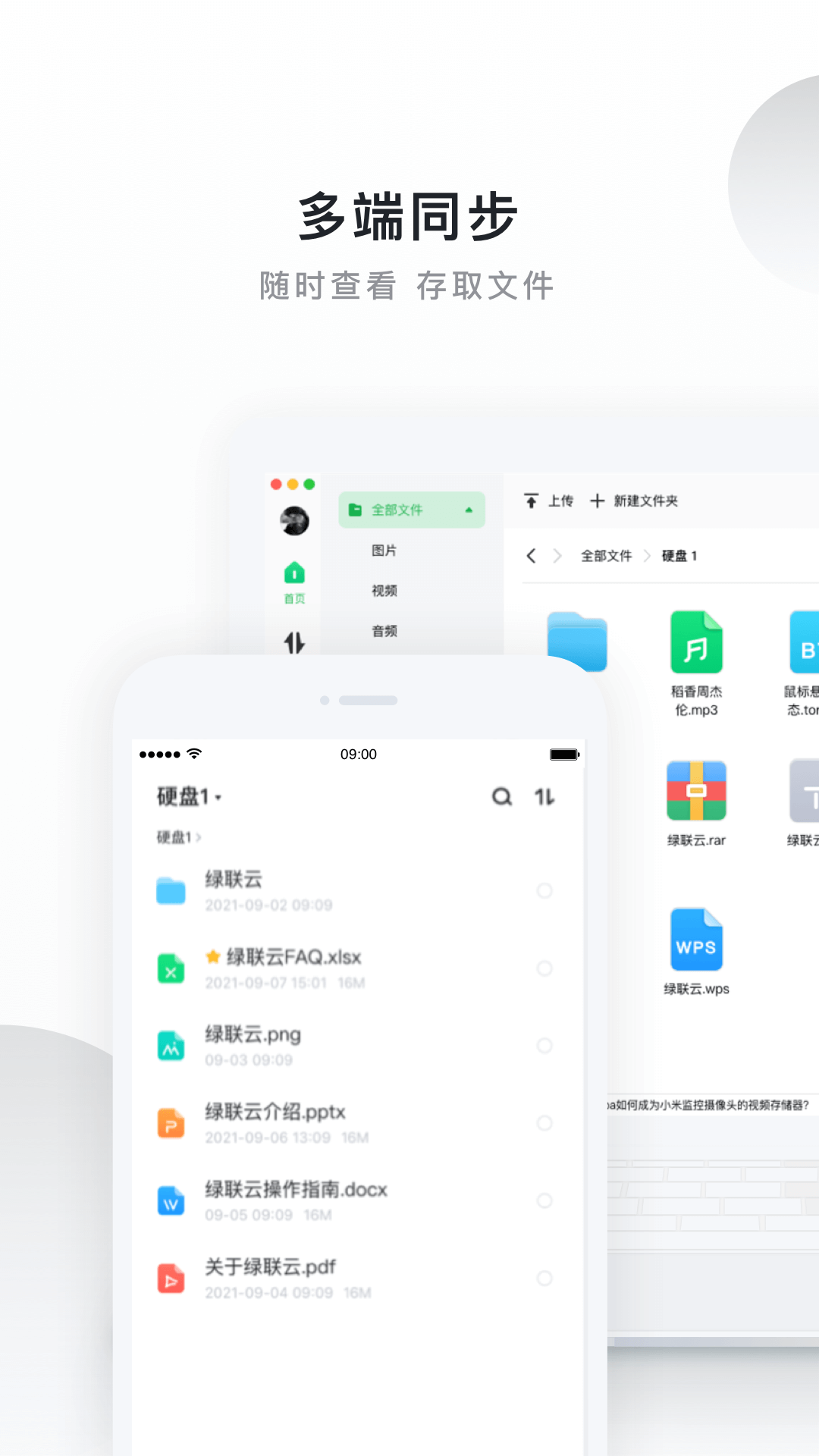 绿联私有云官方版 绿联私有云APP截图