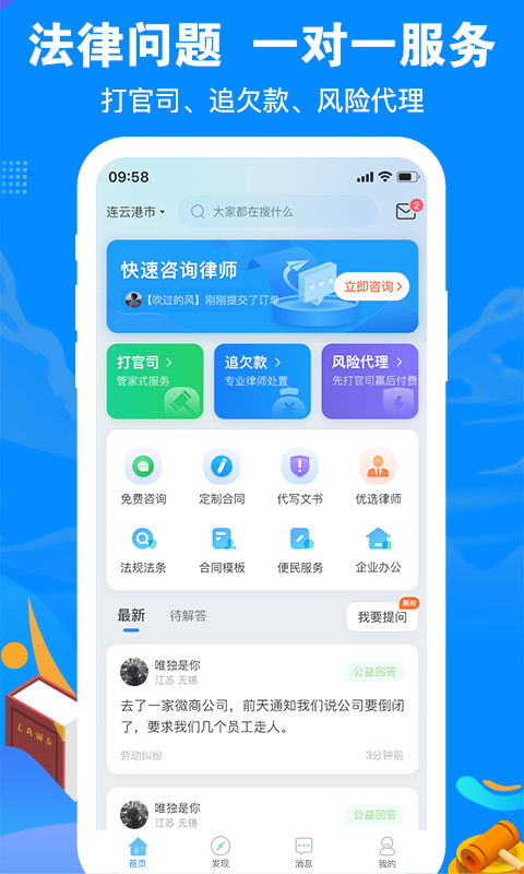 律趣律师咨询app截图