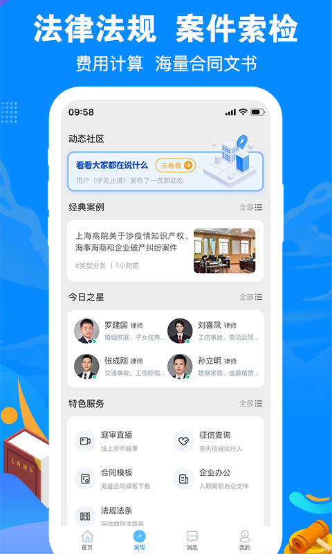 律趣律师咨询app截图