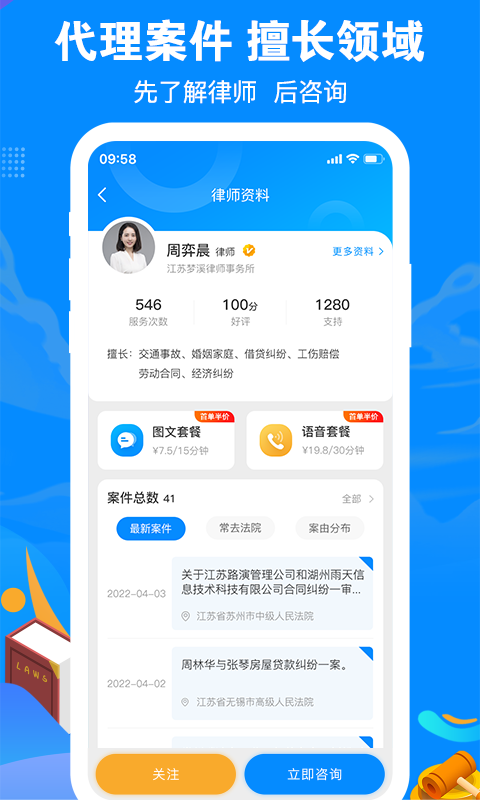 律趣律师咨询app截图