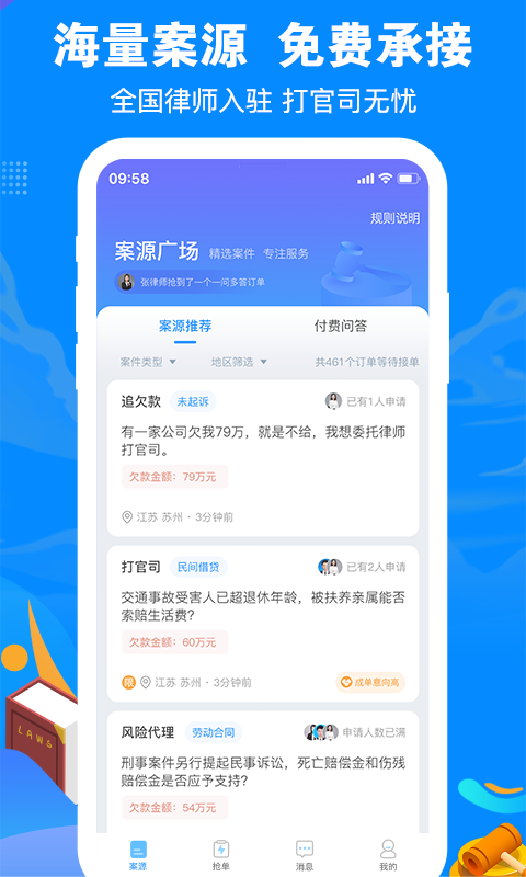 律趣律师咨询app截图