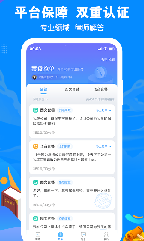律趣律师咨询app截图