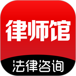 律师馆法律咨询 v11.1.154