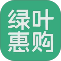 绿叶惠购