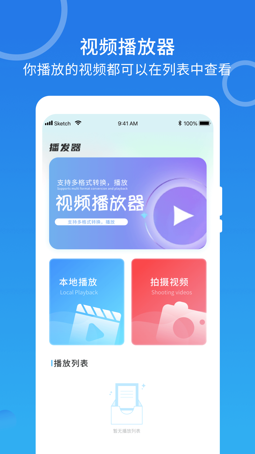 m3u8播放器官方版 m3u8播放器APP截图