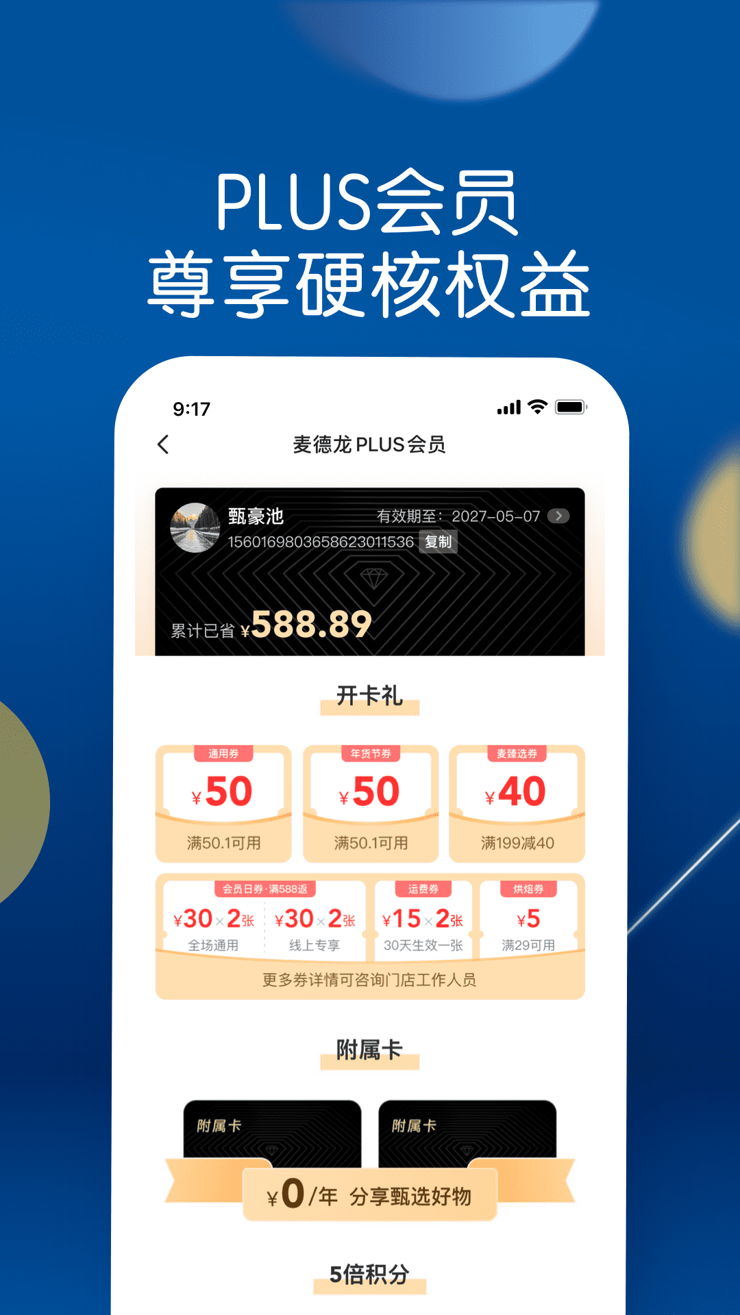 麦德龙下载介绍图