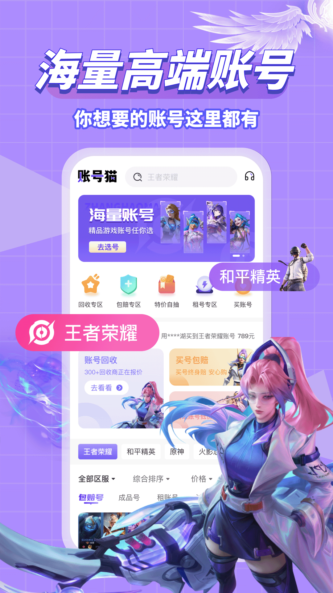 卖号吧官方版 卖号吧APP截图