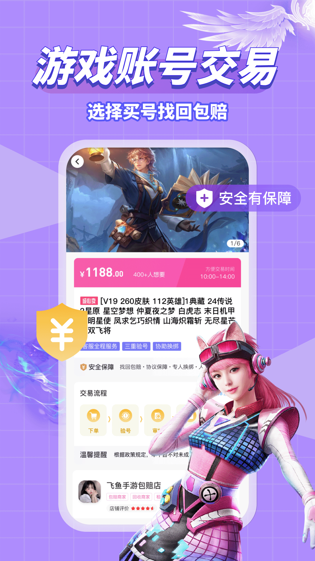 卖号吧官方版 卖号吧APP截图