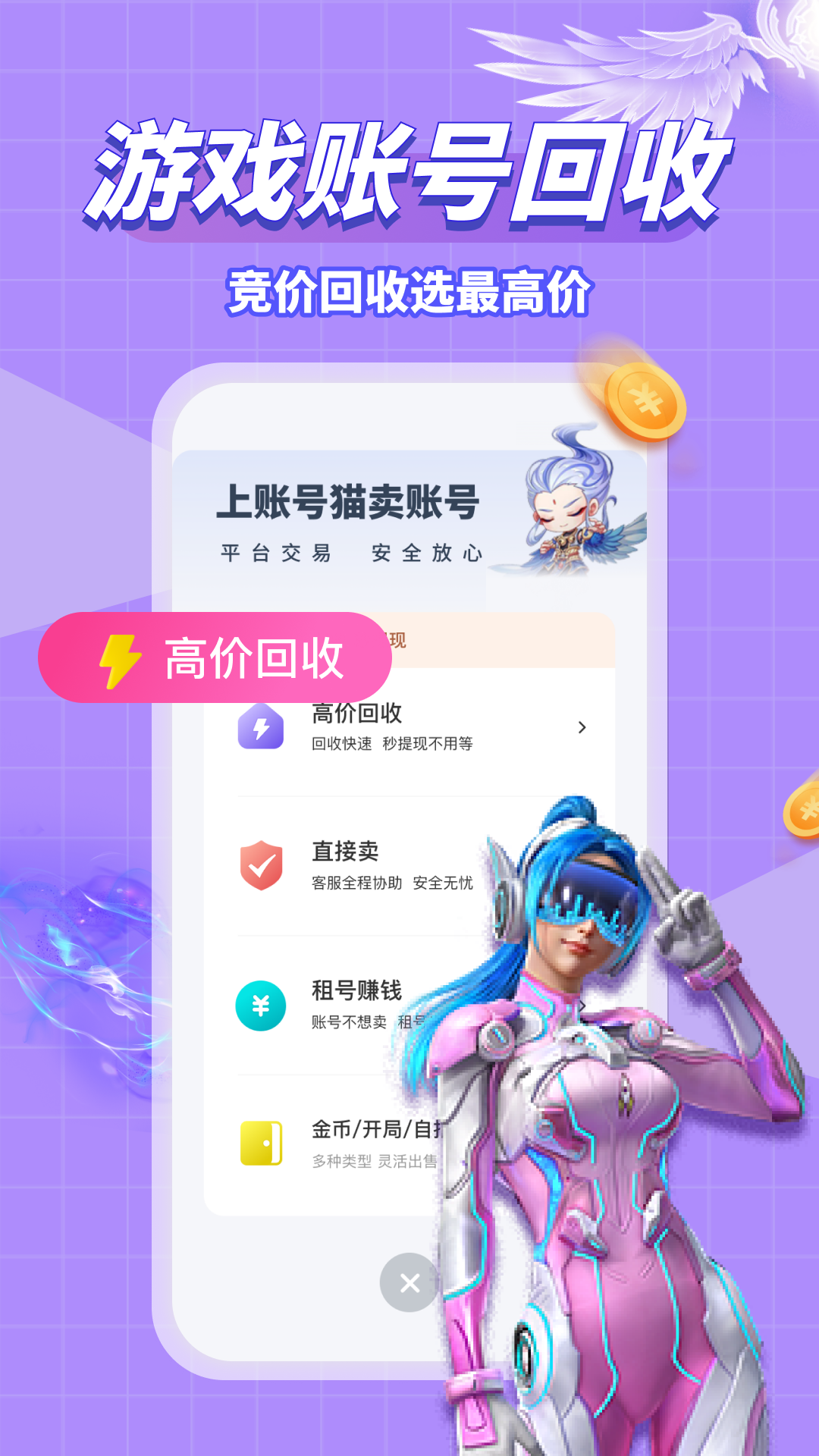 卖号吧官方版 卖号吧APP截图