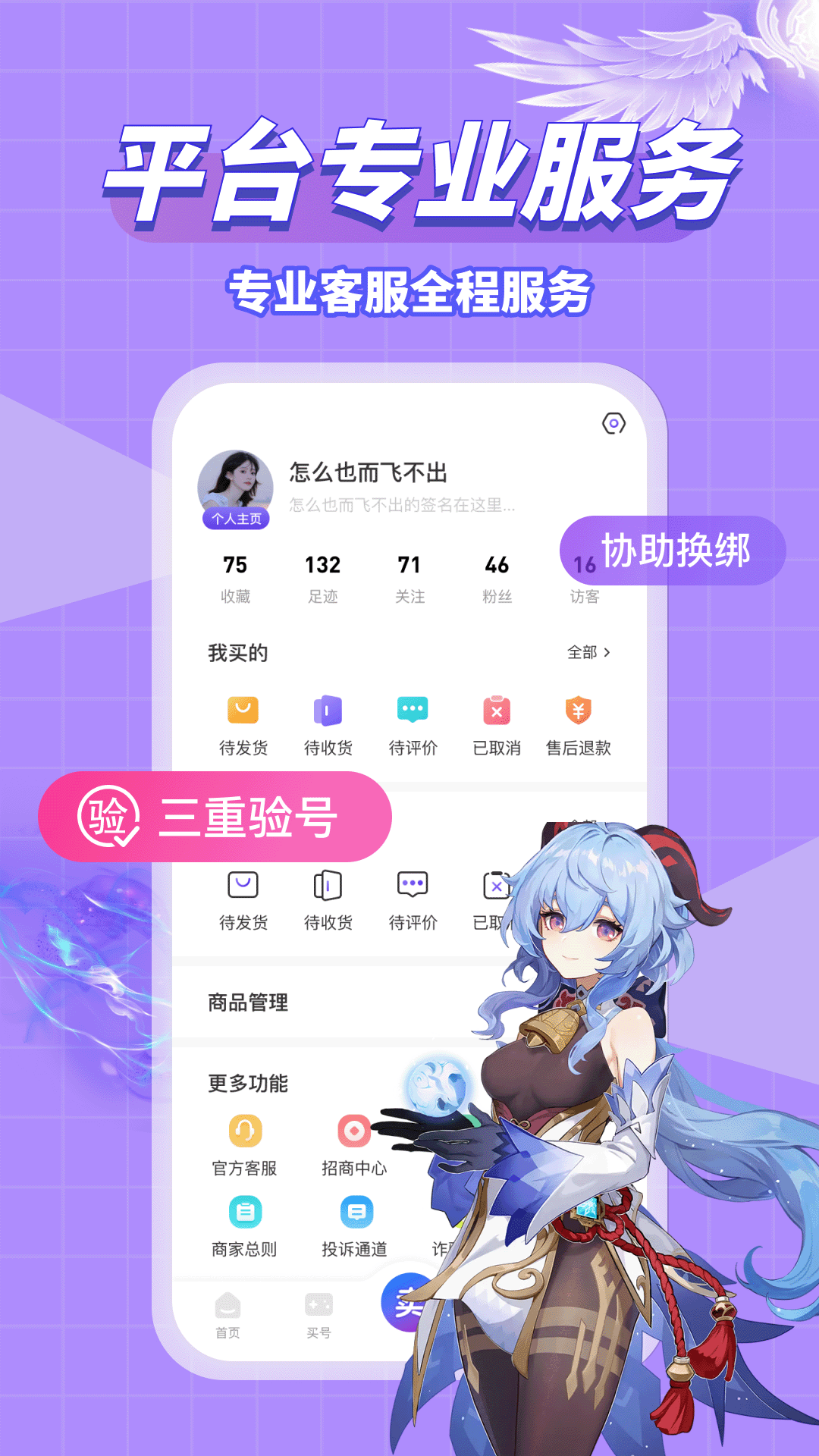 卖号吧官方版 卖号吧APP截图
