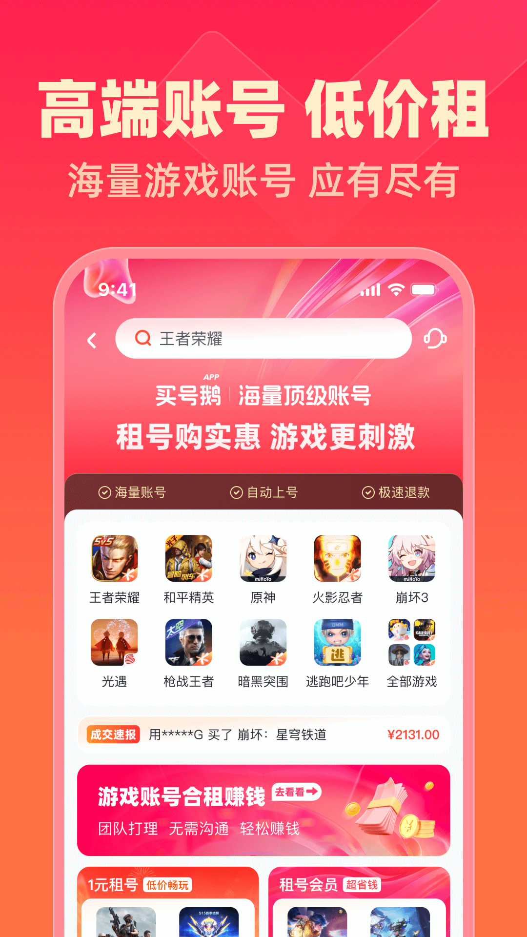 买号鹅下载介绍图