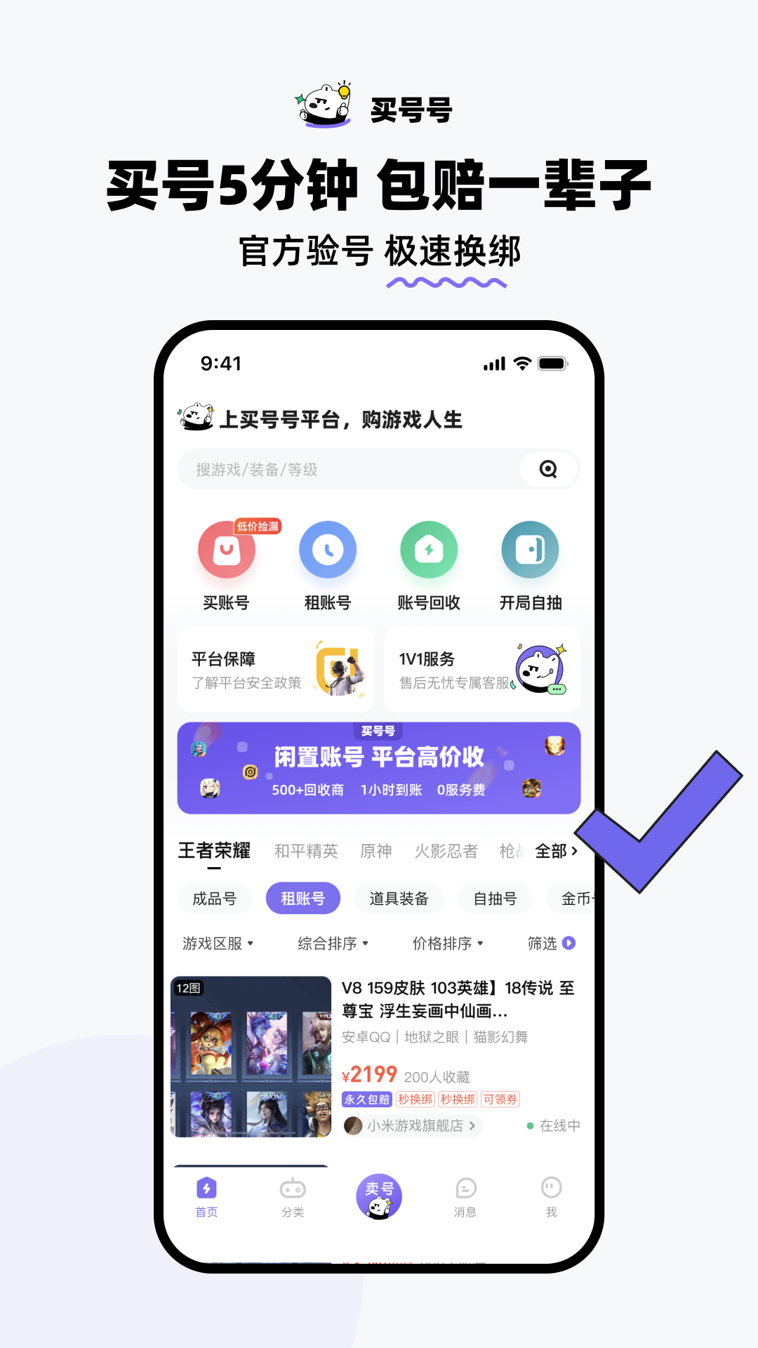 买号号app截图