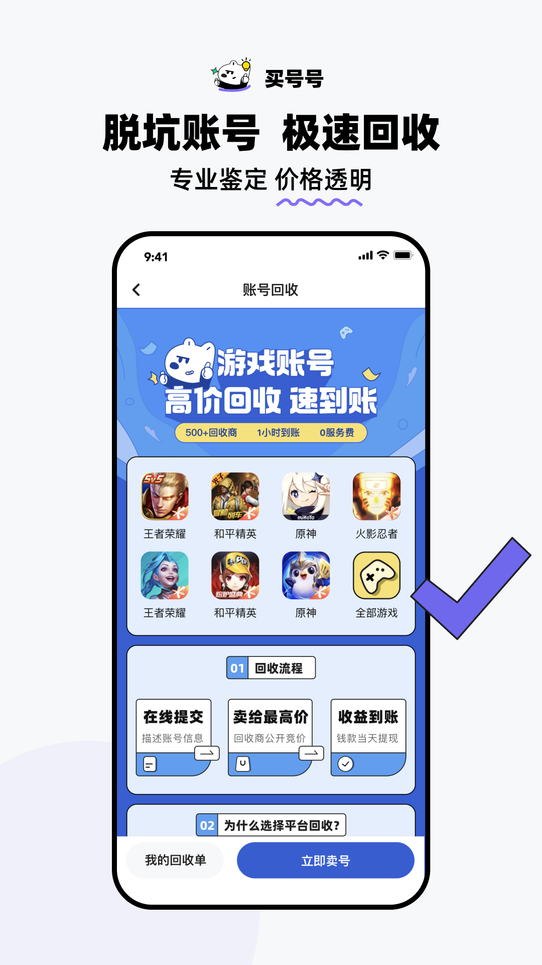 买号号app截图