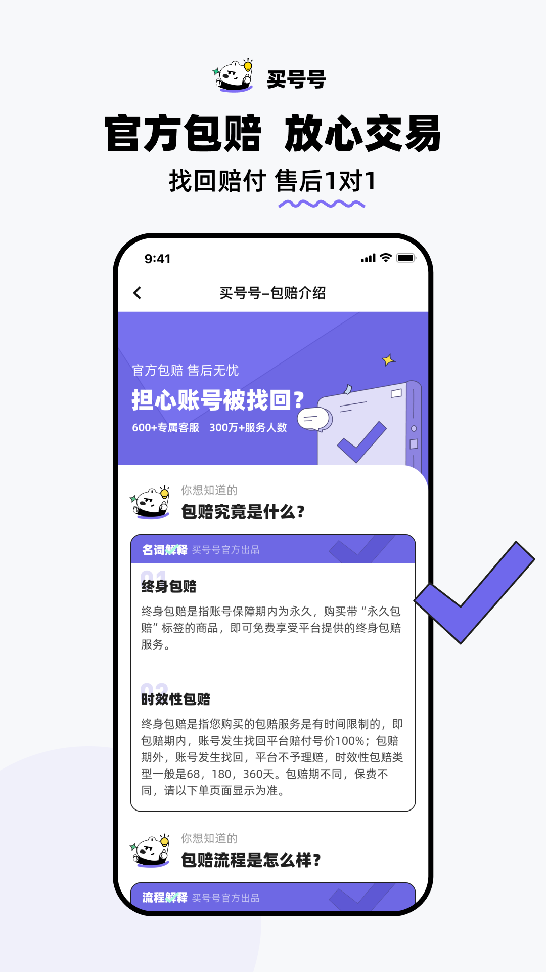 买号号app截图