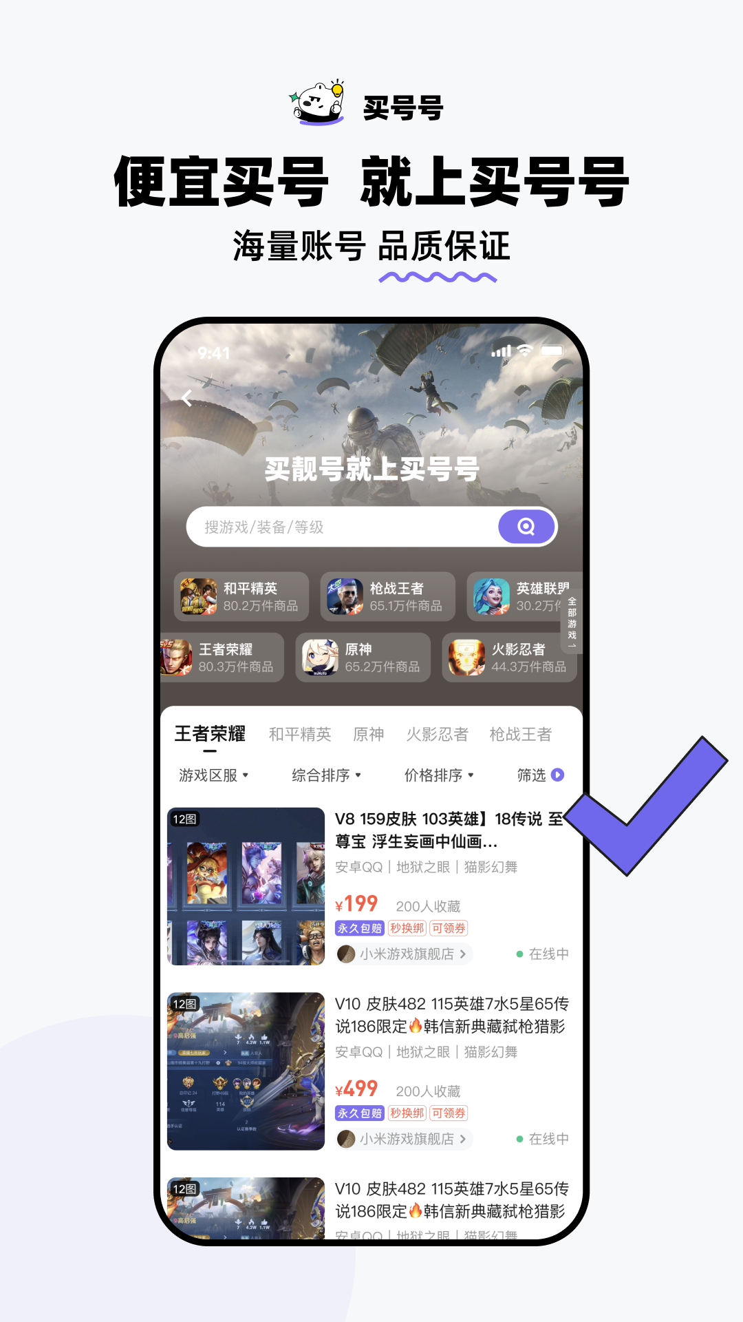 买号号app截图