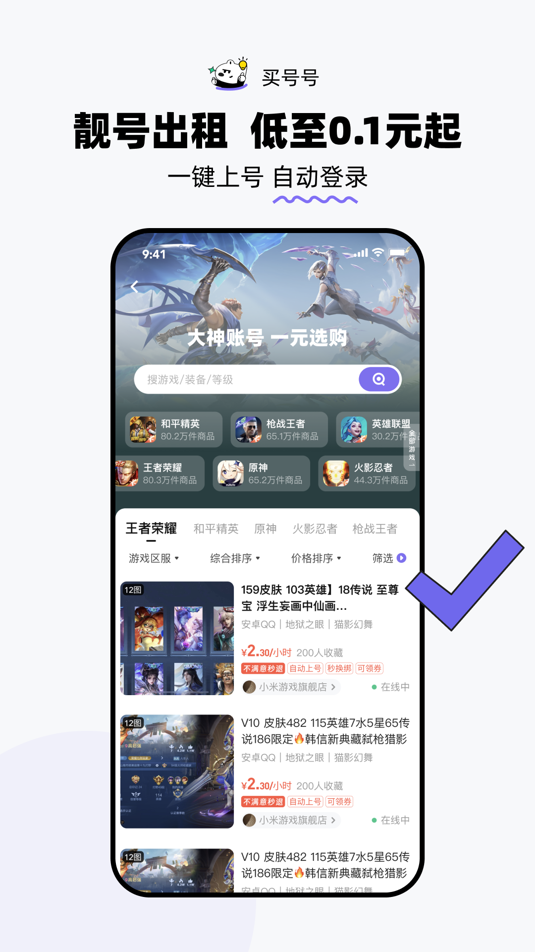 买号号app截图