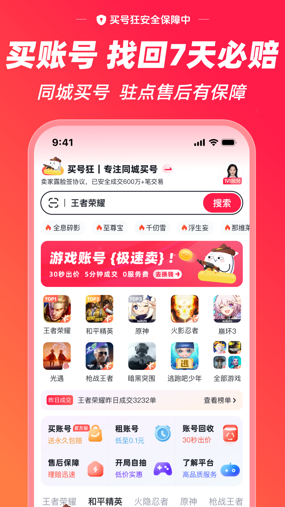 买号狂app截图