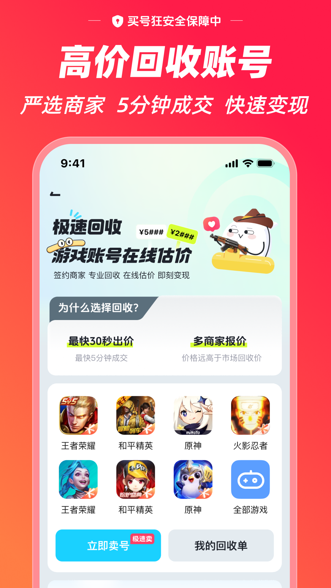 买号狂app截图