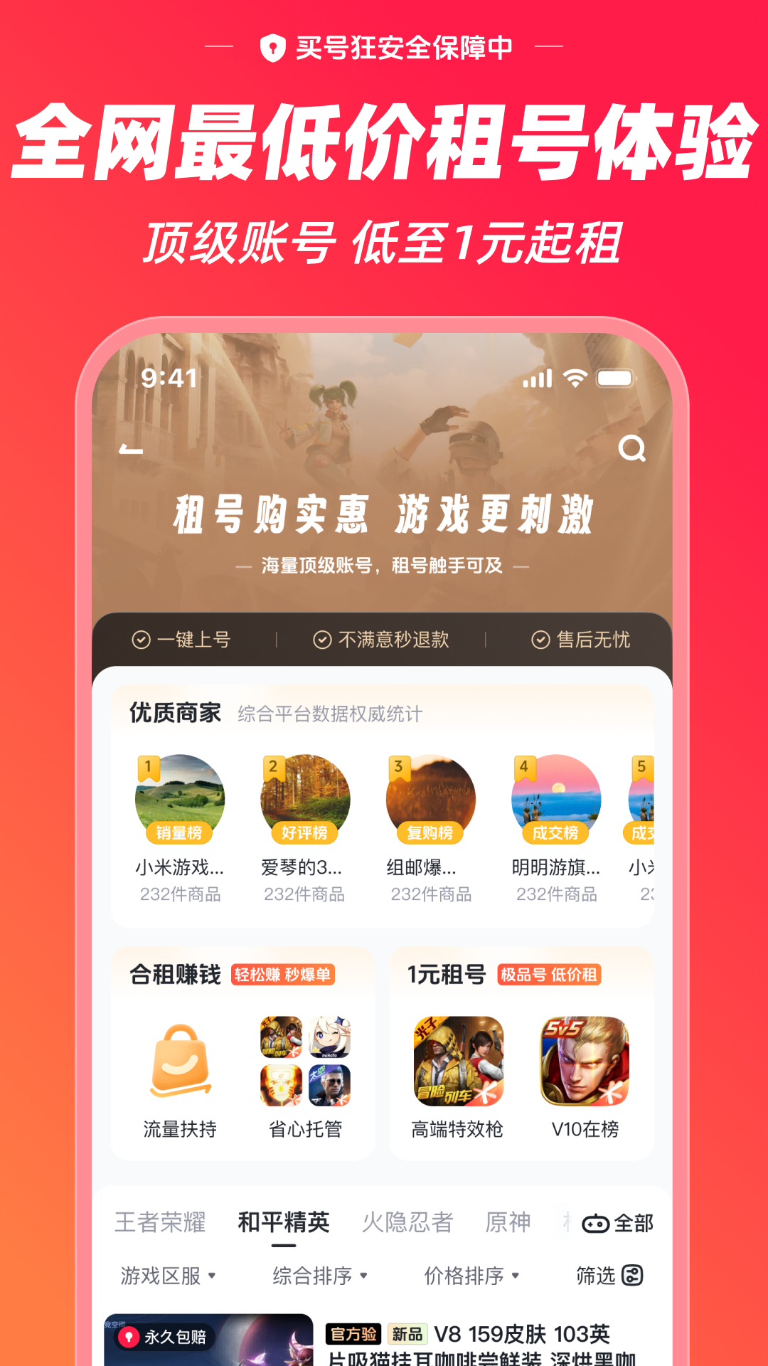 买号狂app截图