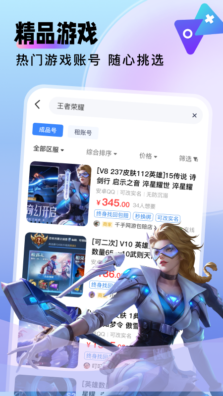 卖号猫官方版 卖号猫APP截图