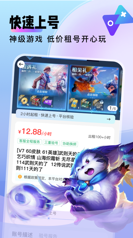 卖号猫官方版 卖号猫APP截图