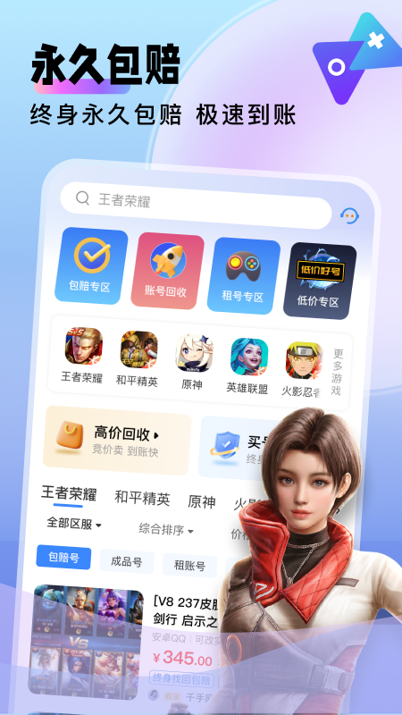 卖号猫官方版 卖号猫APP截图