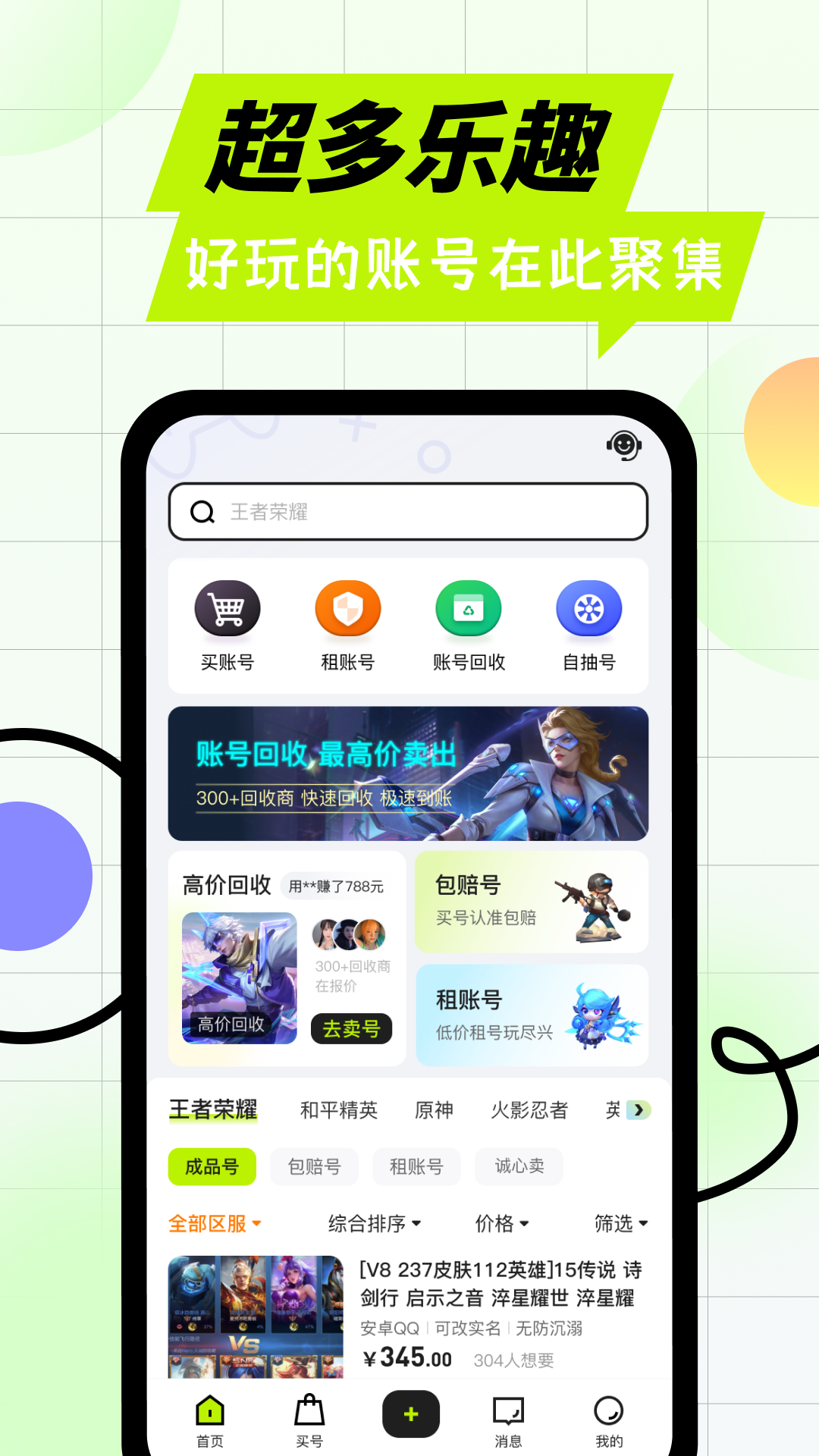 卖号王官方版 卖号王APP截图
